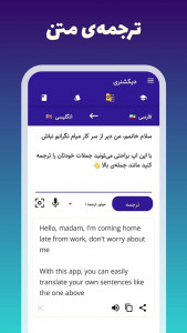 اسکرین شات 3 برنامه دیکشنری (فارسی به انگلیسی و بلعکس)