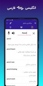 اسکرین شات 2 برنامه دیکشنری (فارسی به انگلیسی و بلعکس)