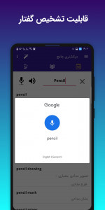 اسکرین شات 7 برنامه دیکشنری (فارسی به انگلیسی و بلعکس)