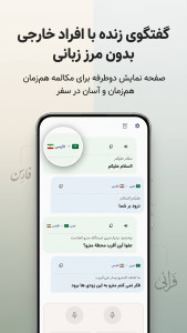 اسکرین شات 4 برنامه مترجم متن: صوت - عکس - آفلاین
