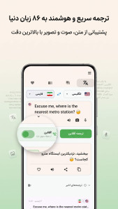 اسکرین شات 1 برنامه مترجم متن: صوت - عکس - آفلاین