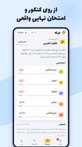 اسکرین شات 4 برنامه ‏جرقه | فلش‌کارت کنکور و نهایی