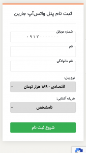 اسکرین شات 2 برنامه پنل واتس آپ جارین