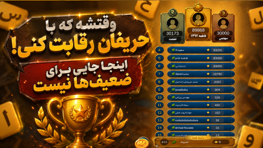 اسکرین شات 4 بازی ‏ارتش کلمات | بازی حدس کلمات
