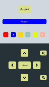 اسکرین شات 4 برنامه ‏تابلوی ریموت کنترلی چشم