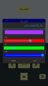 اسکرین شات 5 برنامه ‏تابلوی ریموت کنترلی چشم