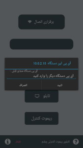 اسکرین شات 2 برنامه ‏تابلوی ریموت کنترلی چشم