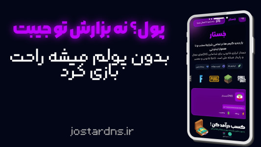 اسکرین شات 3 برنامه ‏‏‏جُستار دی ان اس