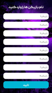 اسکرین شات 3 برنامه ‏جرعت حقیقت اسکای