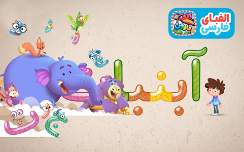 اسکرین شات 5 بازی الفبارون