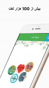 اسکرین شات 1 برنامه فرهنگ لغت جامع فارسی