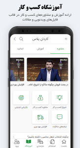 اسکرین شات 5 برنامه کاردان پلاس