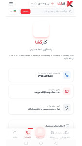 اسکرین شات 4 برنامه ‏‏کارگشا