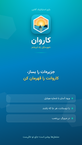اسکرین شات 3 بازی ‏کاروان