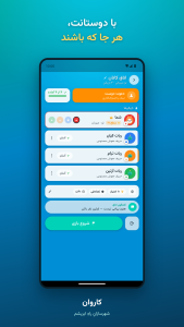 اسکرین شات 1 بازی ‏کاروان