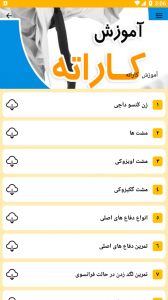 اسکرین شات 10 برنامه آموزش ورزش های رزمی