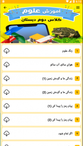 اسکرین شات 5 برنامه آموزش دروس دوم دبستان