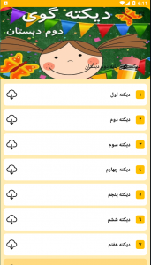 اسکرین شات 7 برنامه آموزش دروس دوم دبستان