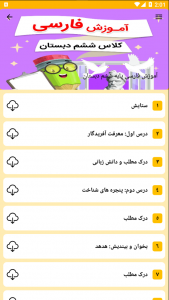 اسکرین شات 5 برنامه آموزش دروس ششم دبستان