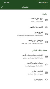 اسکرین شات 1 برنامه ‏همراه بانک شرکتی بانک کشاورزی