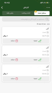 اسکرین شات 2 برنامه ‏همراه بانک شرکتی بانک کشاورزی