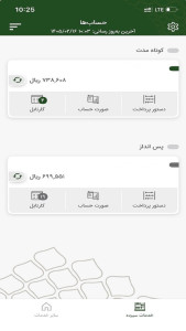 اسکرین شات 4 برنامه ‏همراه بانک شرکتی بانک کشاورزی