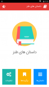 اسکرین شات 2 برنامه داستانهای طنز