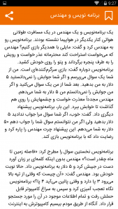 اسکرین شات 8 برنامه داستانهای طنز