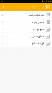 اسکرین شات 6 برنامه داستانهای طنز