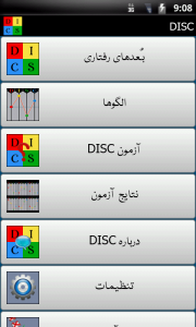 اسکرین شات 6 برنامه رفتار شناسی DISC