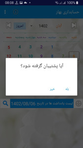 اسکرین شات 3 برنامه حسابداری بهار