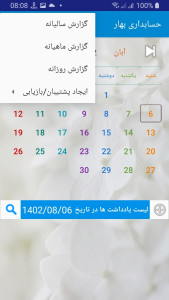 اسکرین شات 8 برنامه حسابداری بهار