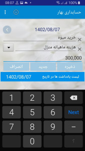 اسکرین شات 4 برنامه حسابداری بهار