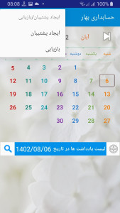 اسکرین شات 9 برنامه حسابداری بهار