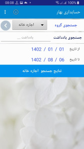 اسکرین شات 5 برنامه حسابداری بهار