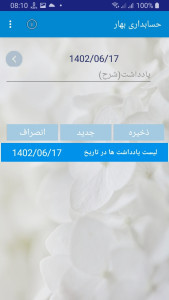 اسکرین شات 6 برنامه حسابداری بهار