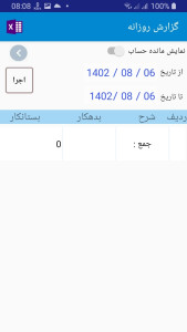 اسکرین شات 1 برنامه حسابداری بهار