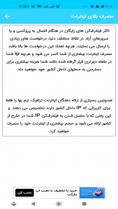 اسکرین شات 4 برنامه تحریم شکن عیوب آموز