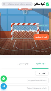 اسکرین شات 1 برنامه ‏کیا سالن