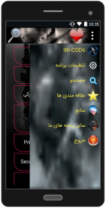 اسکرین شات 6 برنامه IRI-COD6