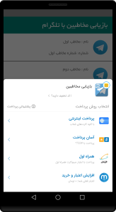 اسکرین شات 3 برنامه بازیابی مخاطبین با تلگرام