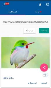 اسکرین شات 3 برنامه دانلود از اینستاگرام ،اینستادانلودر