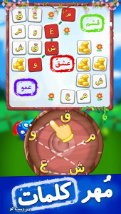 اسکرین شات 1 بازی کلمچین ( بازی کلمات )