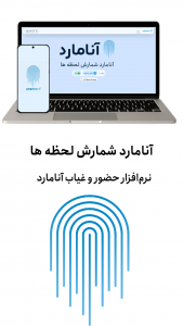 اسکرین شات 7 برنامه ‏‏‏‏‏‏‏آنامارد | حضور و غیاب آنلاین