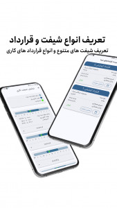 اسکرین شات 3 برنامه ‏‏‏‏‏‏‏آنامارد | حضور و غیاب آنلاین