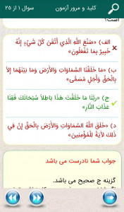 اسکرین شات 5 برنامه تست دین و زندگی