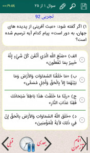 اسکرین شات 4 برنامه تست دین و زندگی