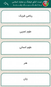 اسکرین شات 2 برنامه تست دین و زندگی