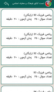 اسکرین شات 1 برنامه تست دین و زندگی