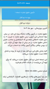 اسکرین شات 2 برنامه 2300 تست حقوق تجارت